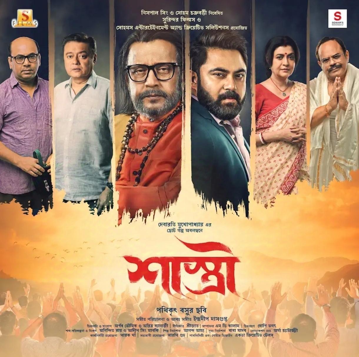 Shastri (2024) Original Motion Picture Soundtrack Bengali Movie Mp3 Songs