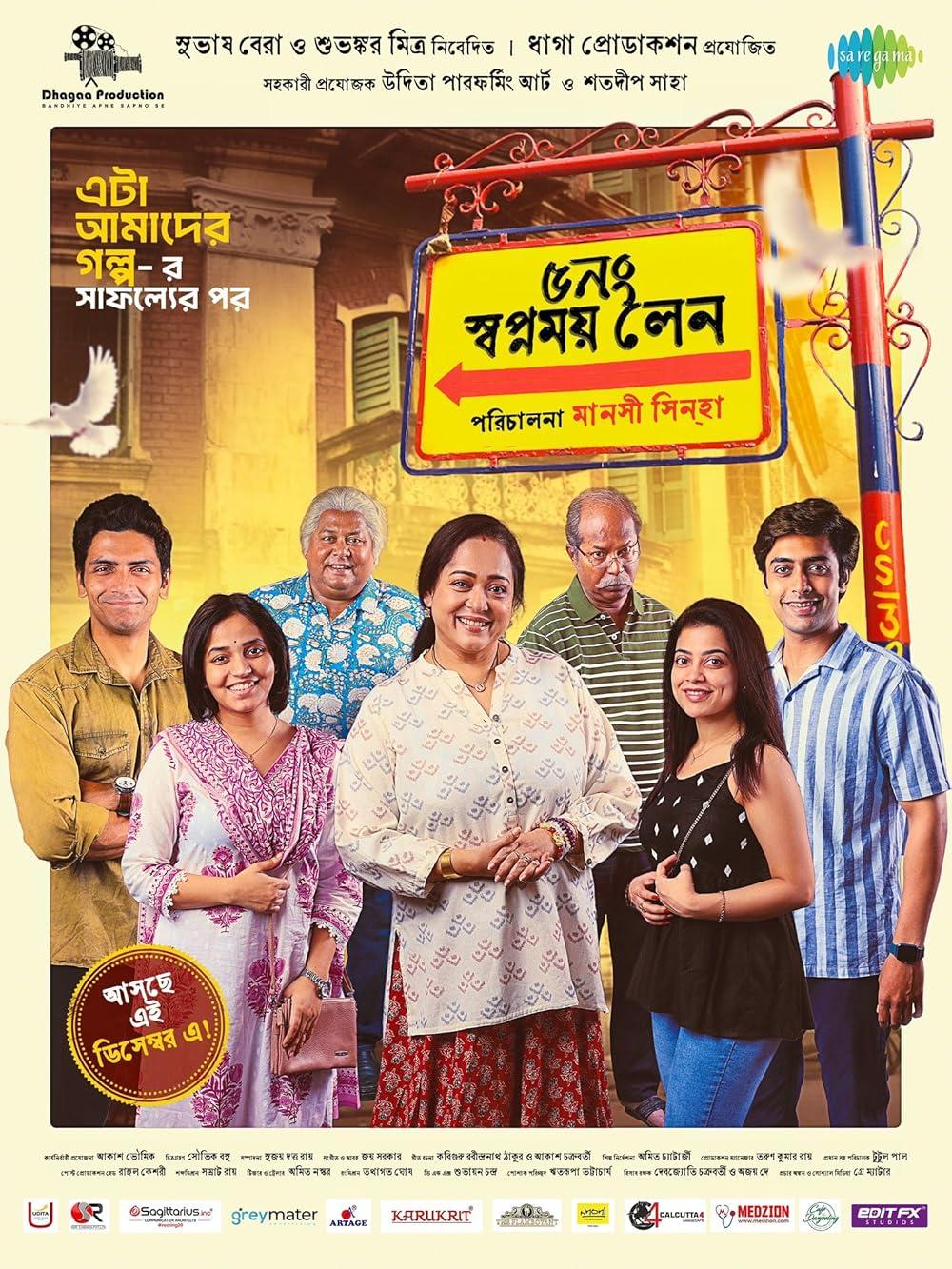 5 No Swapnomoy Lane (2024) Original Motion Picture Soundtrack Bengali Movie Mp3 Songs