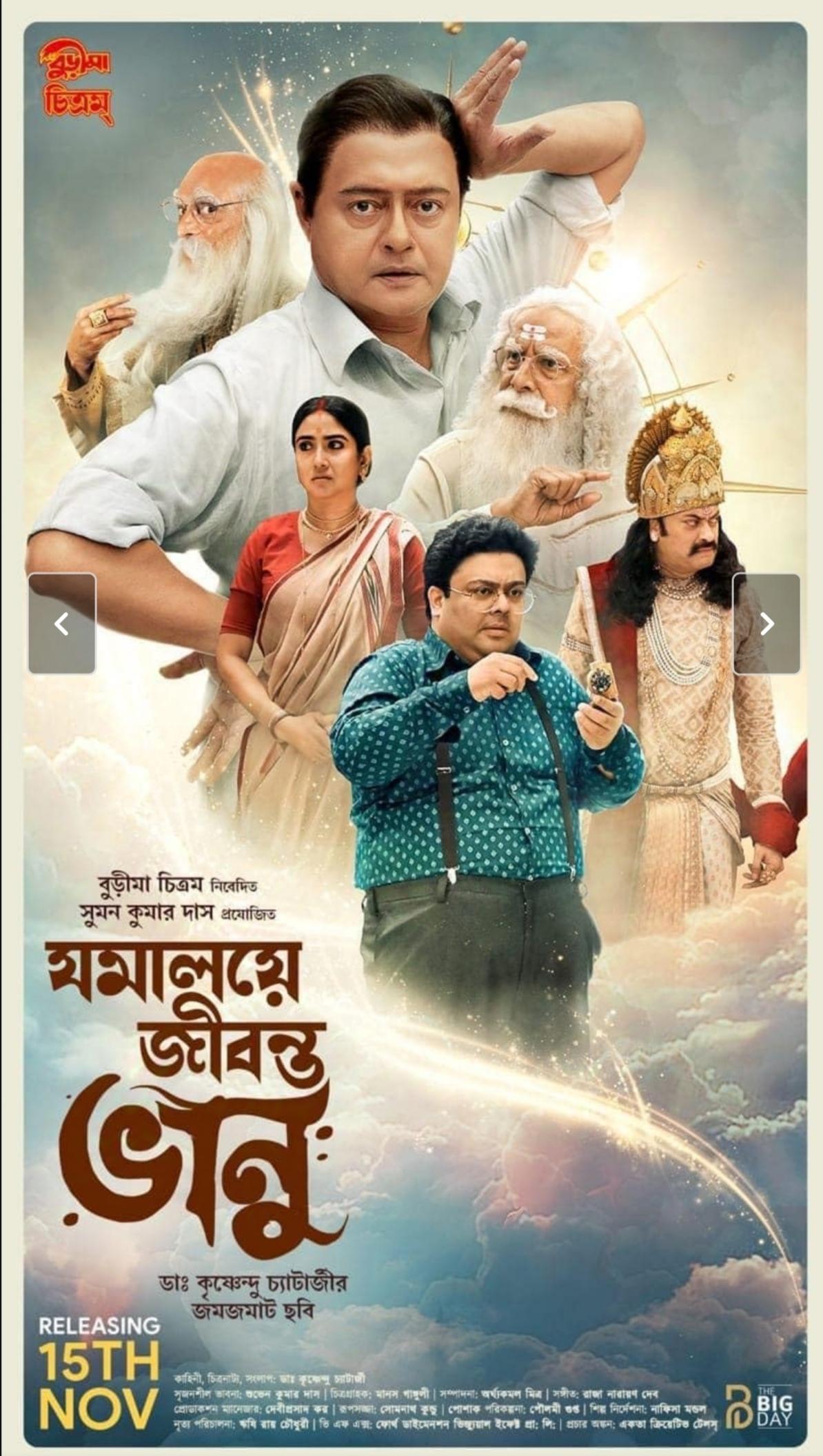 Jamalaye Jibonto Bhanu (2024) Bengali Movie Mp3 Songs