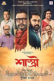 Shastri (2024) Bengali Movie Mp3 Songs